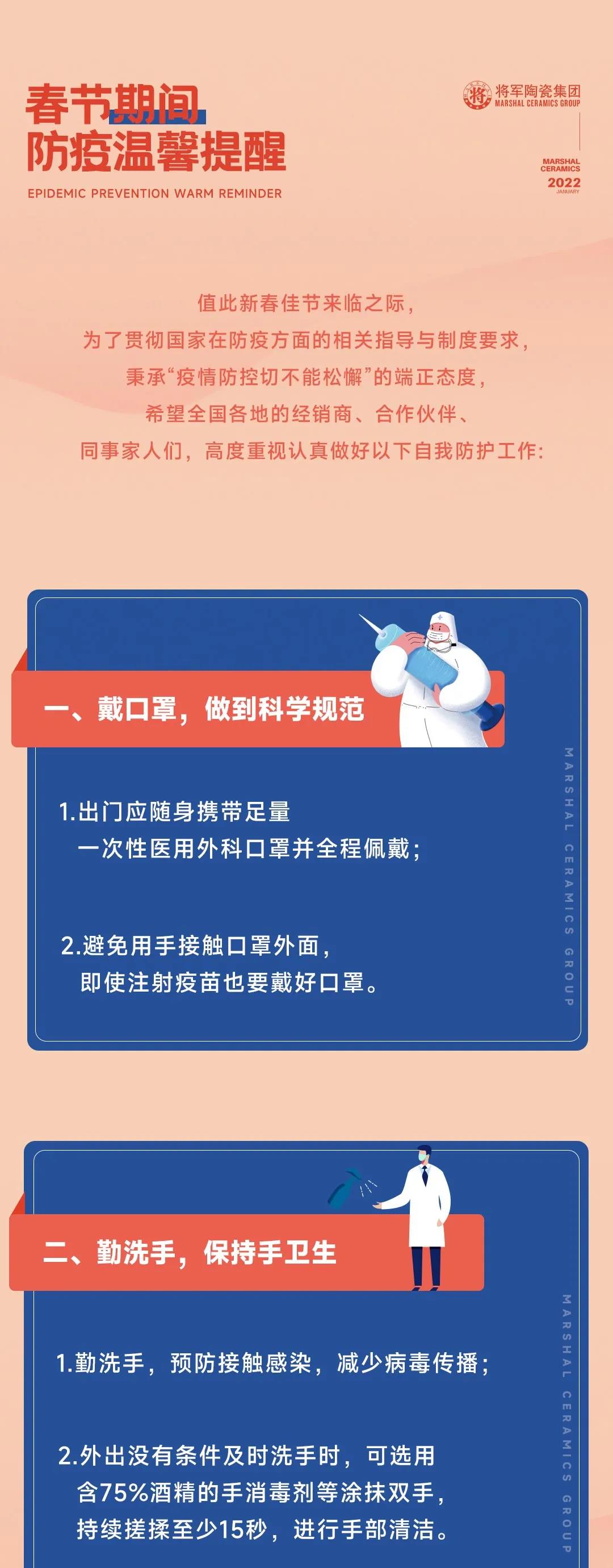 防疫不松懈，春節(jié)期間，這些防護攻略要牢記！(圖1)