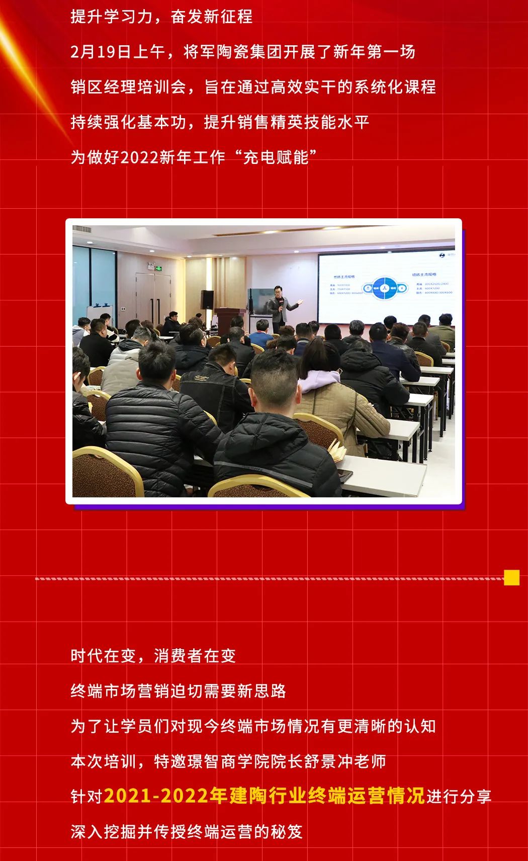 聚力譜新篇| 加強培訓夯基礎，踔厲奮發(fā)向未來！(圖2)