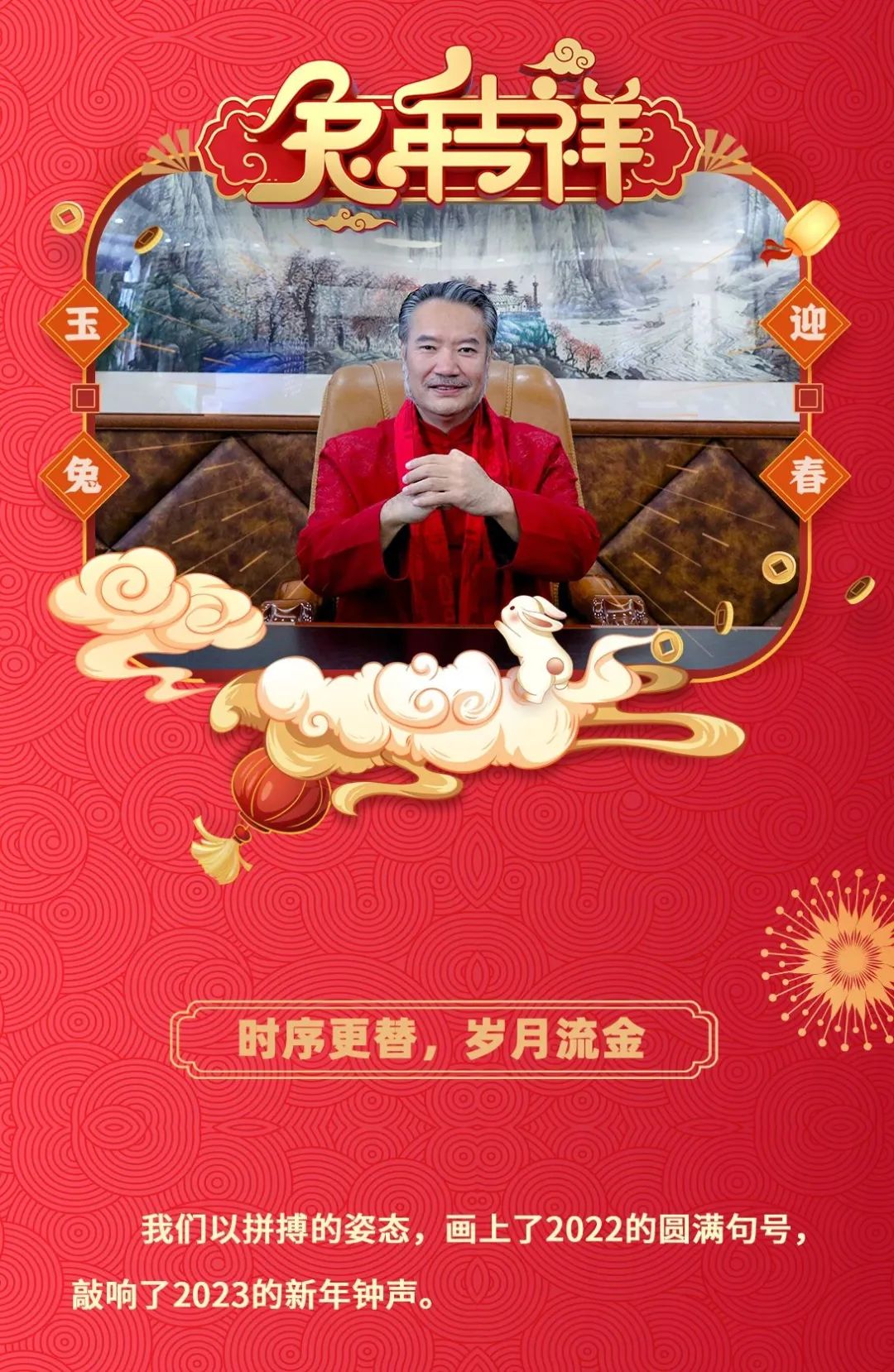 2023將軍陶瓷集團(tuán)董事長(zhǎng)新年致辭(圖2)