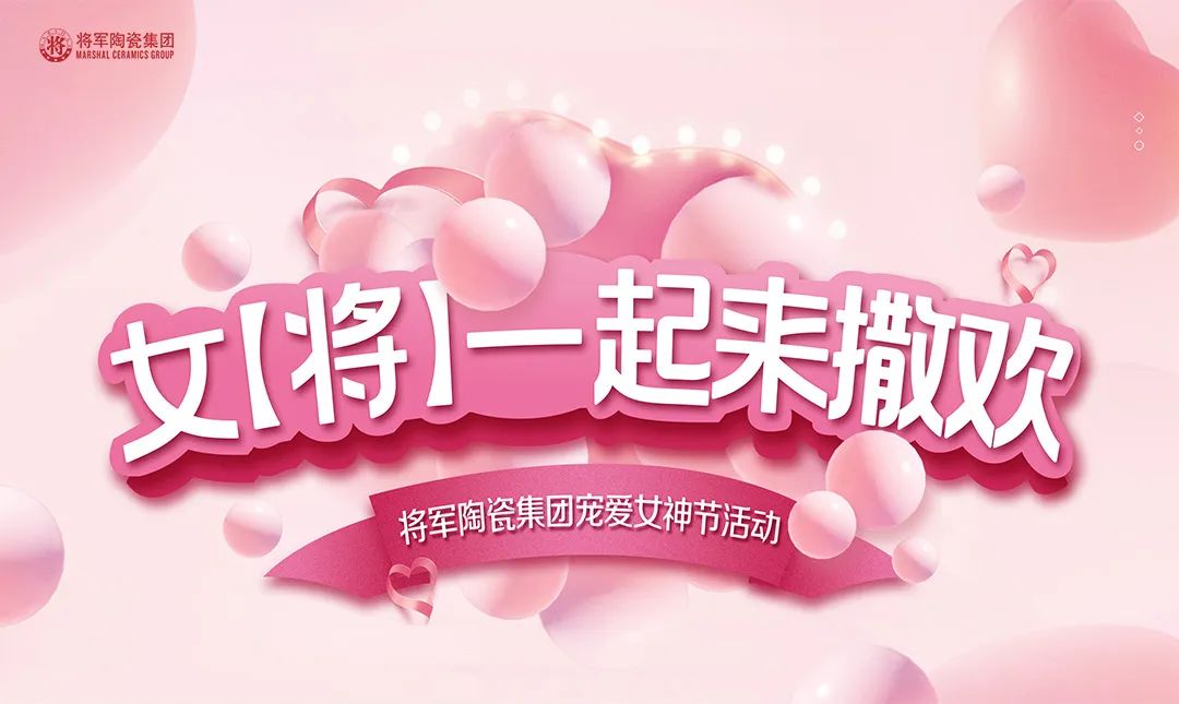 情暖三月天，巾幗綻芳華丨將軍的女「將」們共赴了一場花季之約