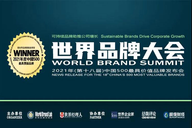 超200億！將軍陶瓷集團兩大品牌榮膺“中國500價值品牌”