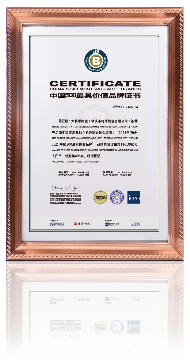 超200億！將軍陶瓷集團(tuán)兩大品牌榮膺“中國(guó)500價(jià)值品牌”(圖8)