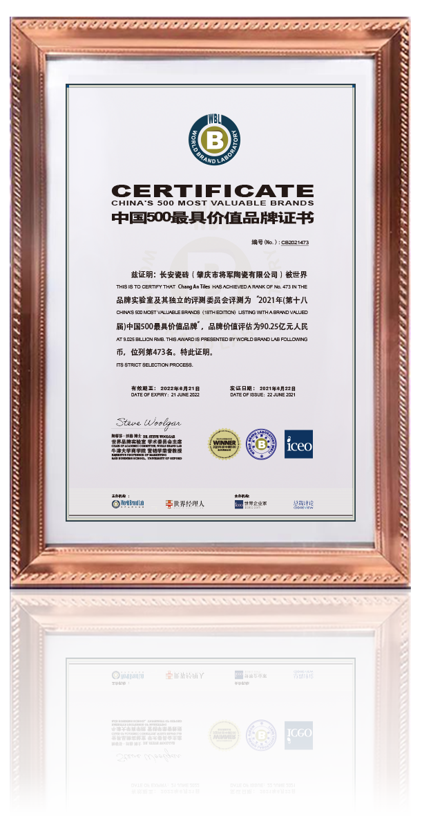 超200億！將軍陶瓷集團(tuán)兩大品牌榮膺“中國(guó)500價(jià)值品牌”(圖9)