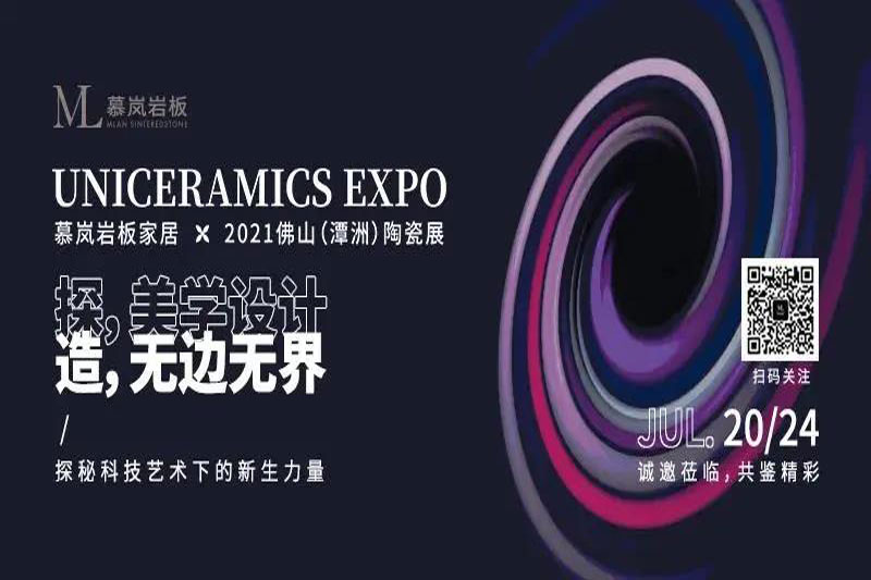 7月20~24日，將軍陶瓷集團約您與世界潮流對話