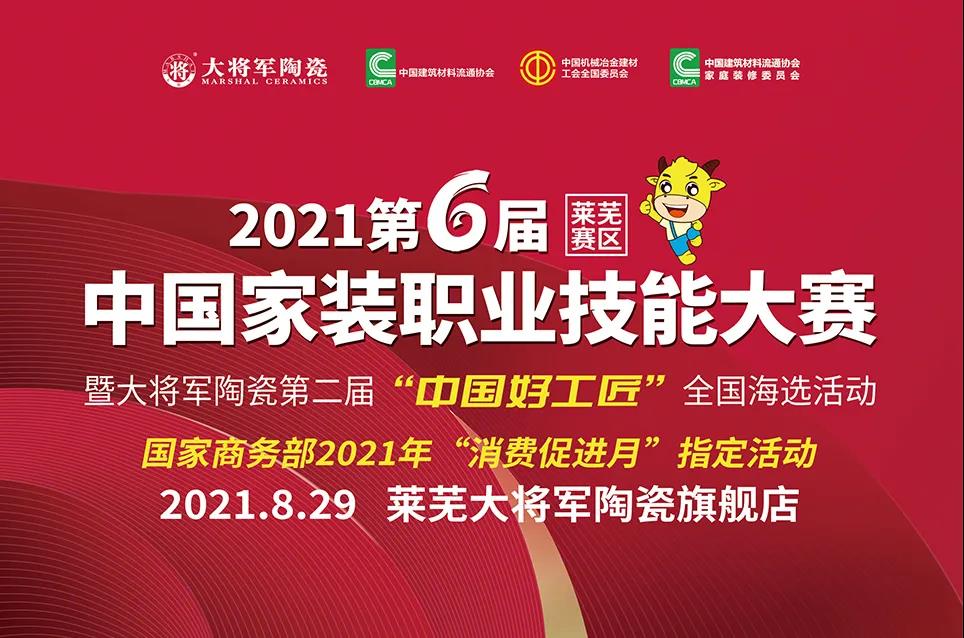 YYDS!回顧將軍陶瓷集團(tuán)8月高光瞬間(圖10)