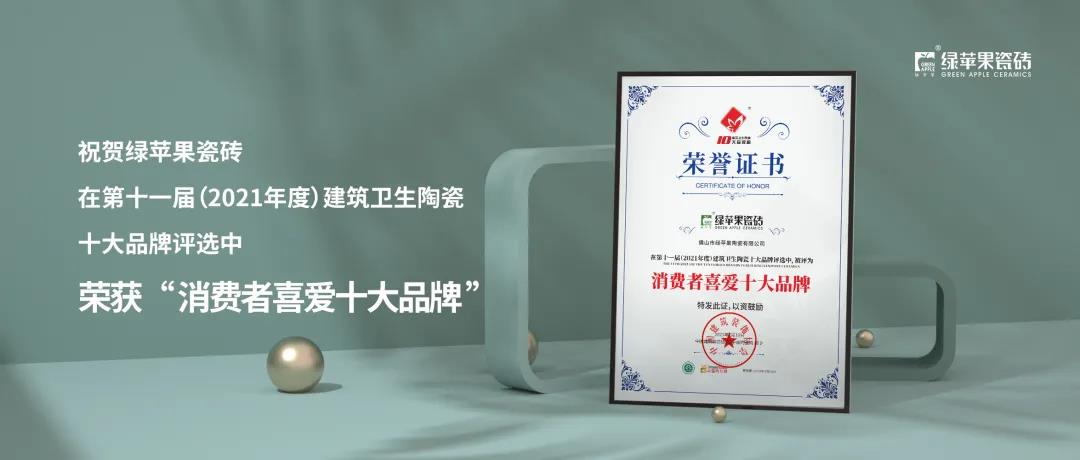 捷報頻傳|狂攬五項行業(yè)大獎，將軍陶瓷集團(tuán)憑實力圈粉！(圖3)