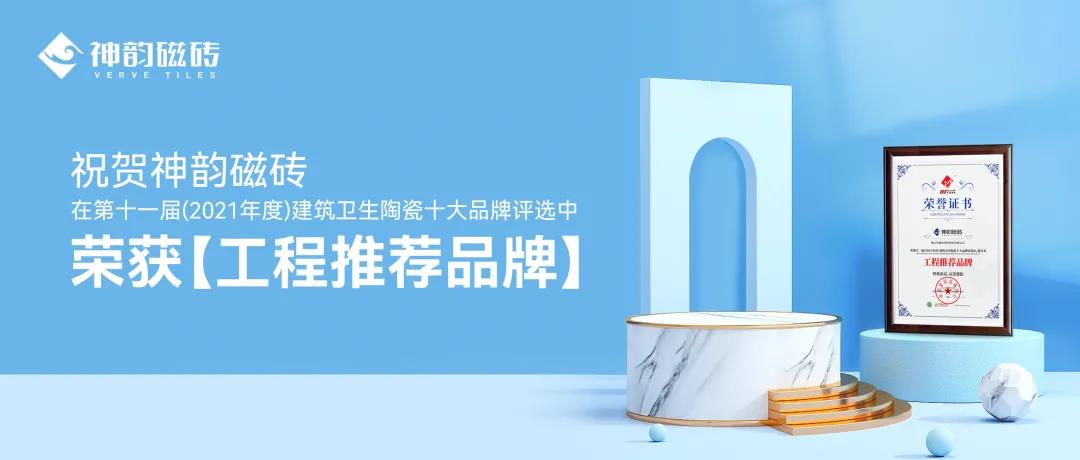 捷報頻傳|狂攬五項行業(yè)大獎，將軍陶瓷集團(tuán)憑實力圈粉！(圖5)