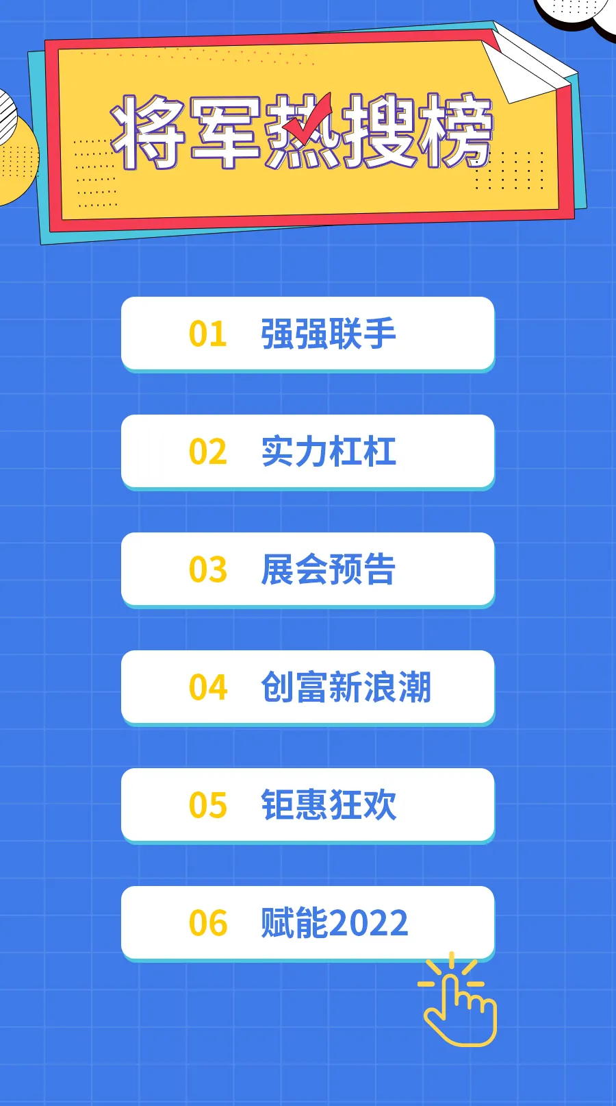11月熱搜榜 | 奮楫揚帆，再創(chuàng)行業(yè)新高度(圖1)