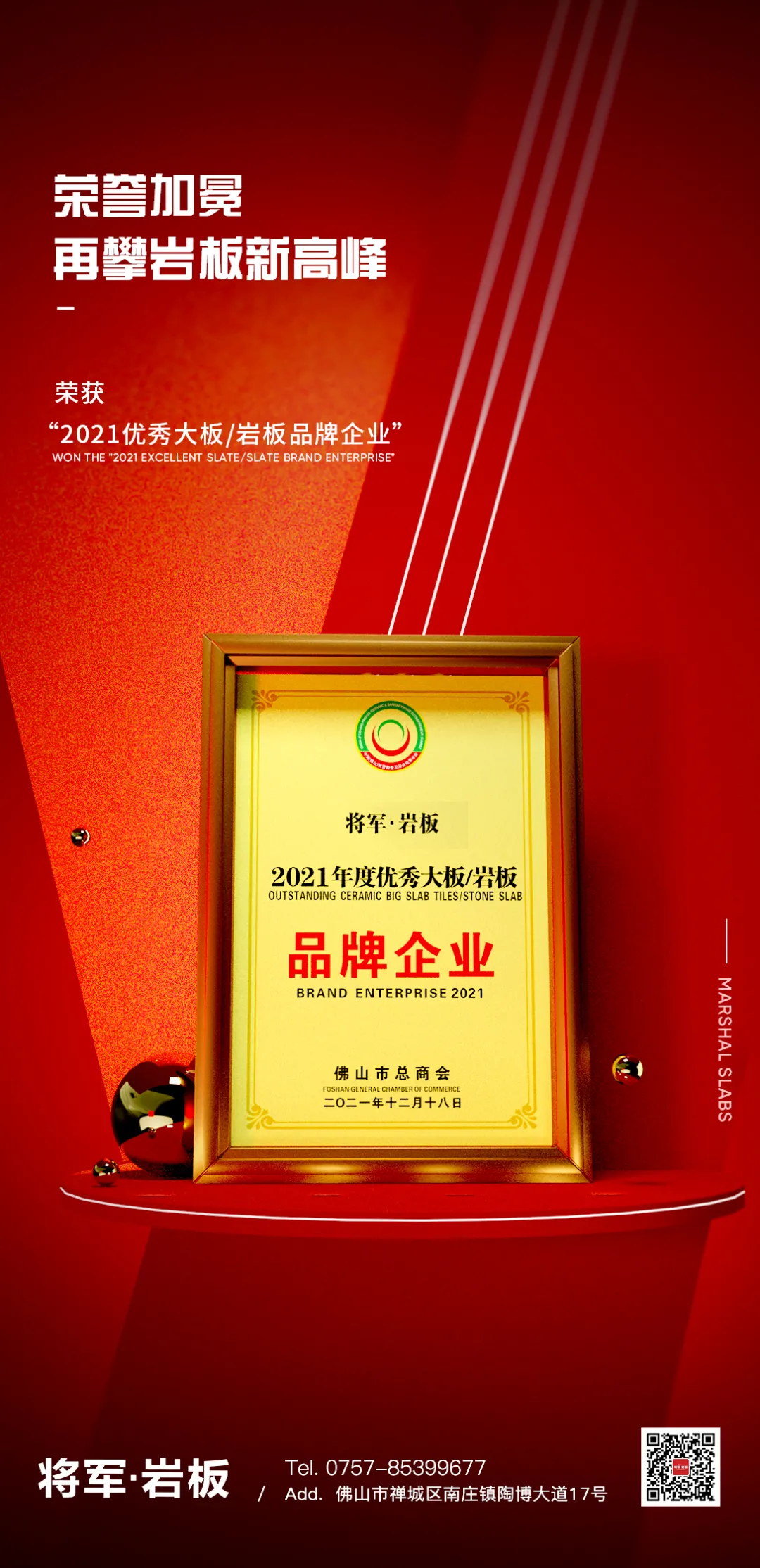 榮譽加冕！將軍巖板榮獲“2021年度優(yōu)秀巖板/大板品牌企業(yè)”稱號！(圖3)