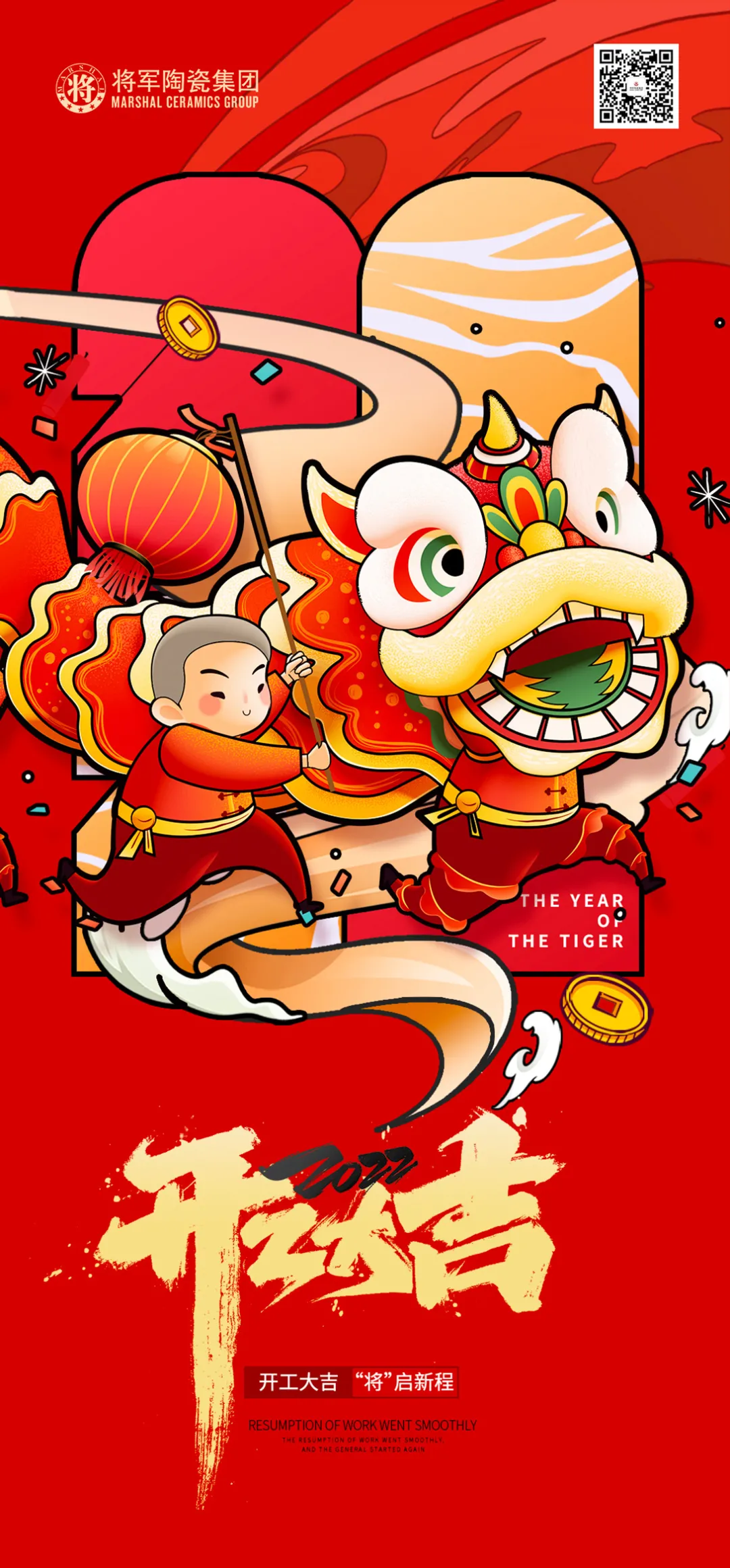 開工大吉| 奮楫篤行開新局，乘勢(shì)而上啟新篇！