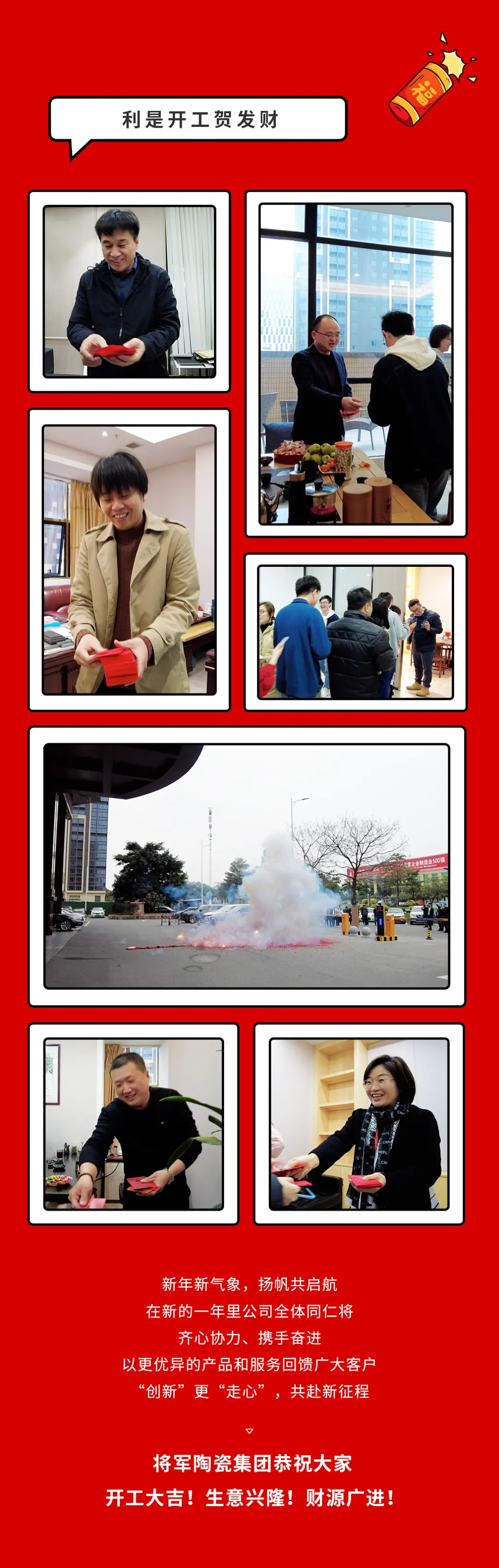 開工大吉| 奮楫篤行開新局，乘勢而上啟新篇！(圖4)