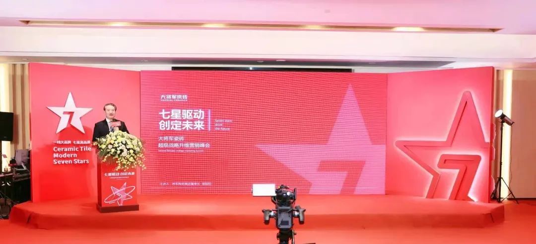 中國(guó)建材新征程，大將軍瓷磚開啟品牌戰(zhàn)略元年(圖2)