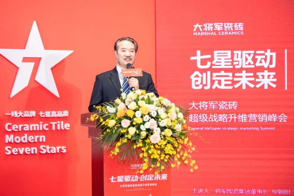 中國(guó)建材新征程，大將軍瓷磚開啟品牌戰(zhàn)略元年(圖5)