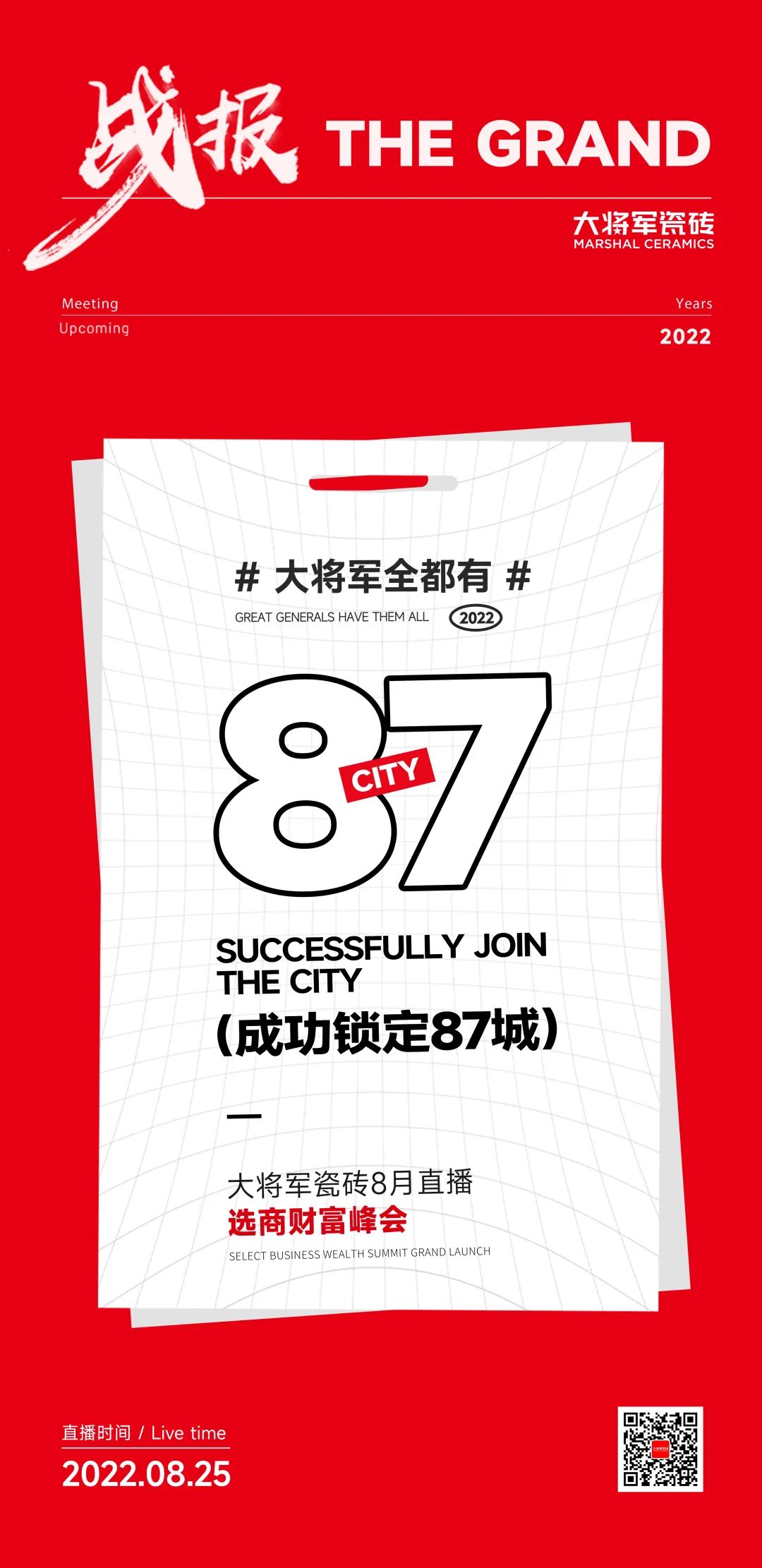 8月熱搜榜—多面發(fā)展，捷報頻傳創(chuàng)佳績(圖16)