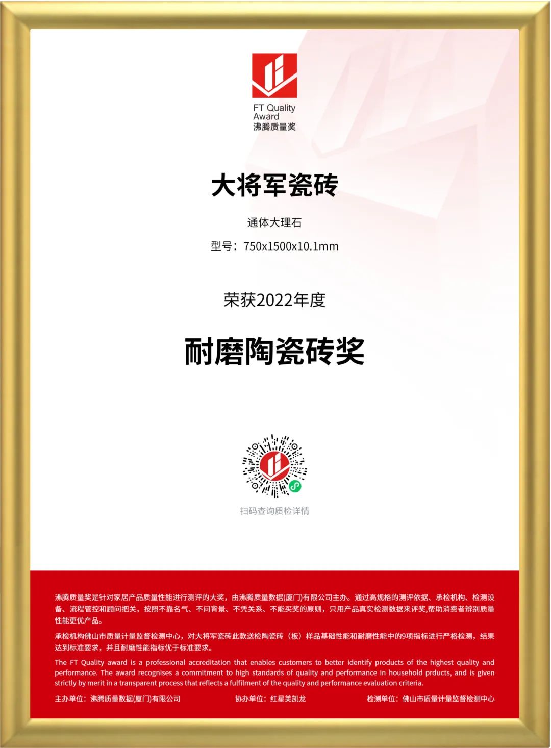 實(shí)力鑄就，品質(zhì)先行！將軍陶瓷集團(tuán)旗下六大品牌再獲殊榮(圖2)