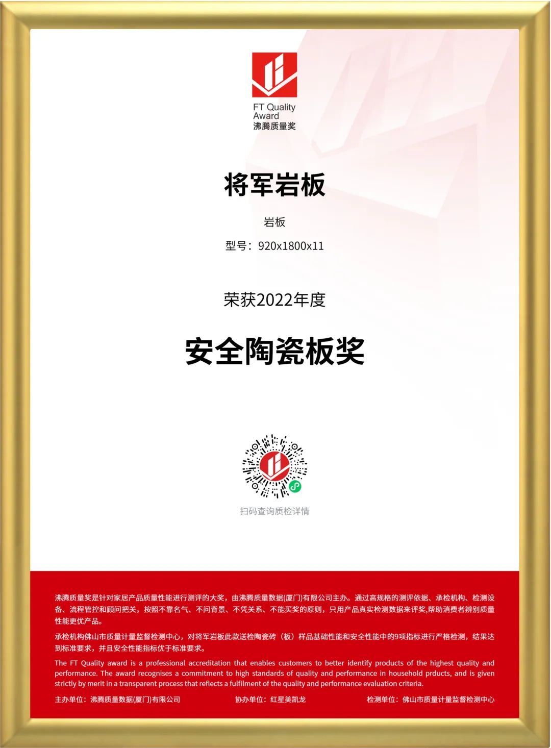 實(shí)力鑄就，品質(zhì)先行！將軍陶瓷集團(tuán)旗下六大品牌再獲殊榮(圖6)