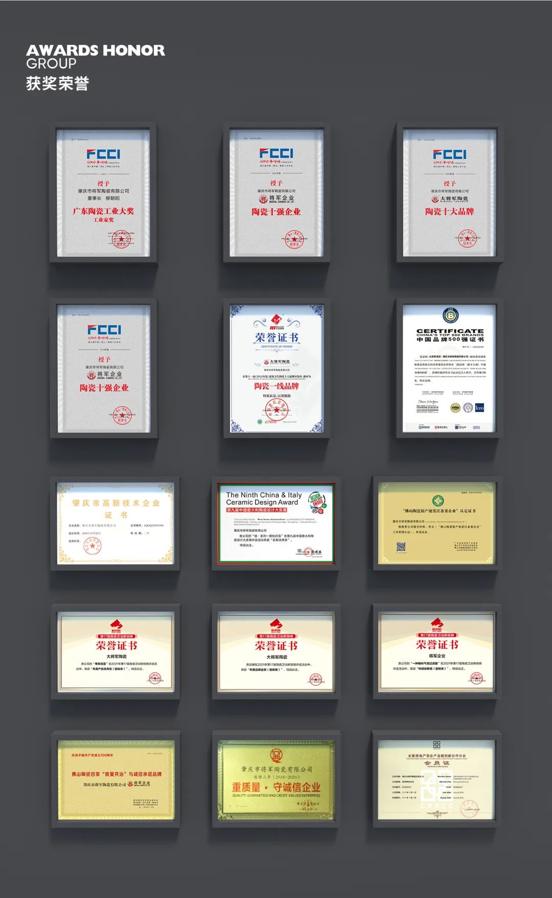 實(shí)力鑄就，品質(zhì)先行！將軍陶瓷集團(tuán)旗下六大品牌再獲殊榮(圖17)