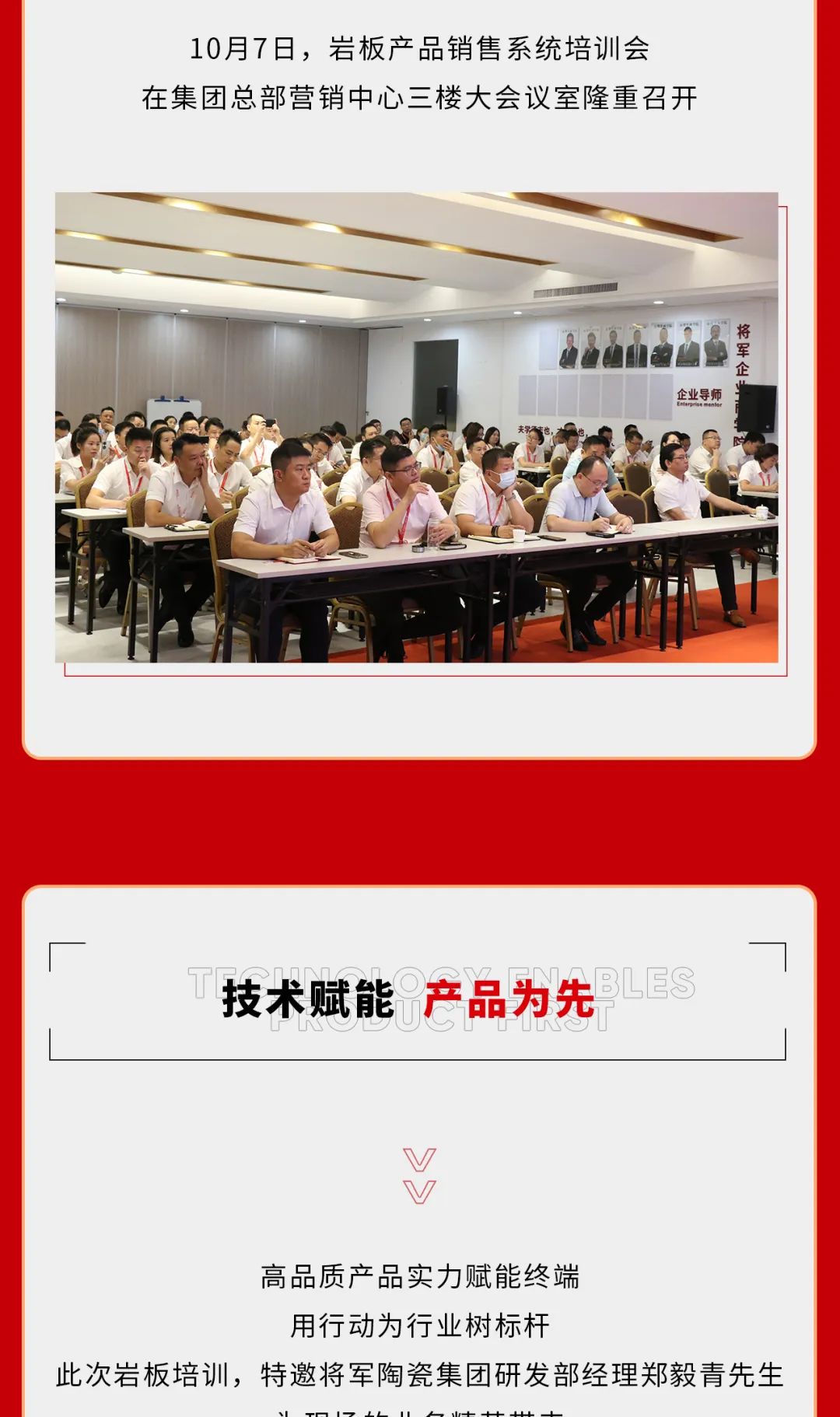 巖板專場(chǎng)培訓(xùn)會(huì)順利舉行，打造強(qiáng)勢(shì)巖板精英賦能團(tuán)隊(duì)(圖2)