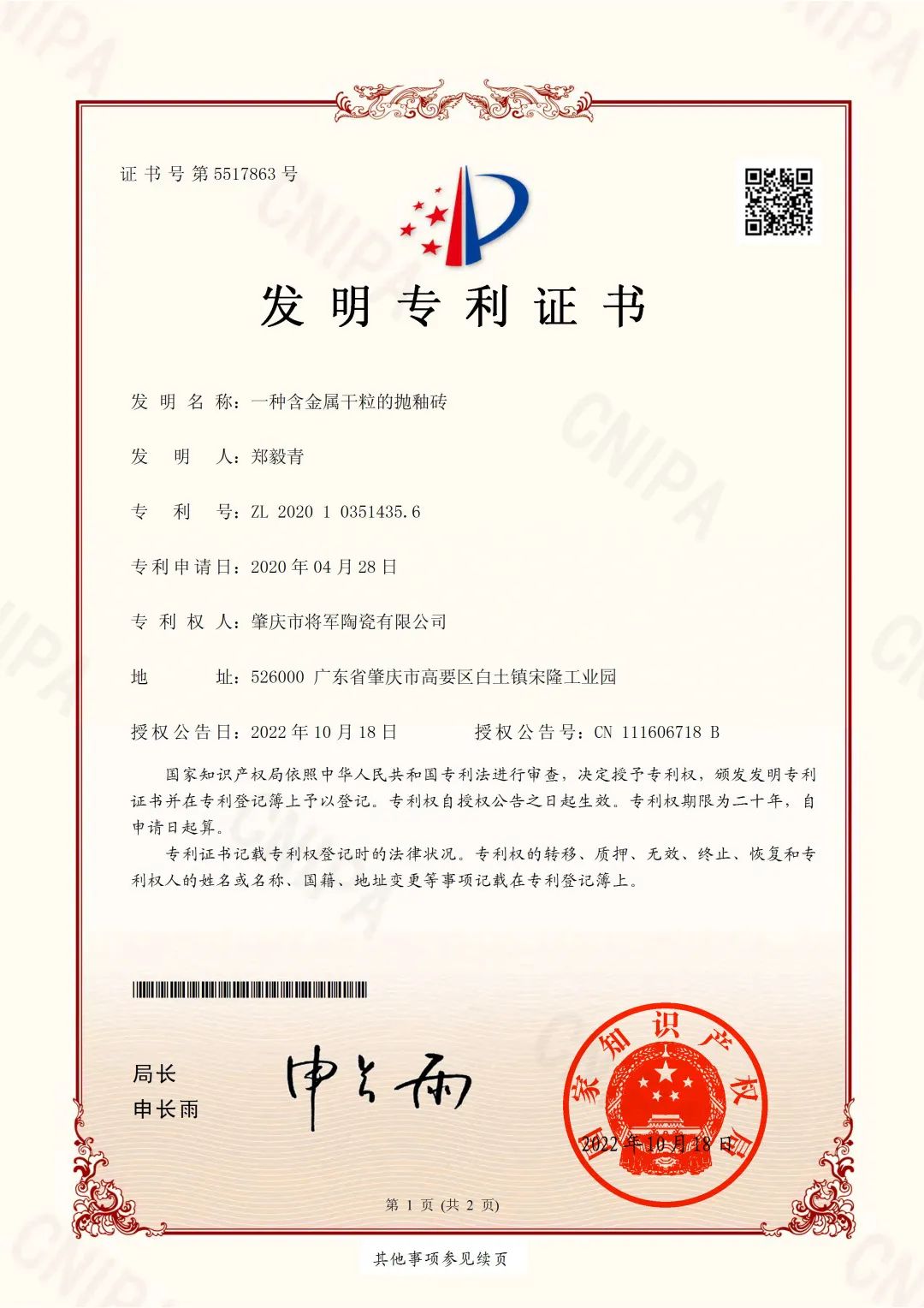 不負(fù)時(shí)代，奮斗有為！將軍陶瓷集團(tuán)獲評(píng)世界陶瓷衛(wèi)浴100強(qiáng)(圖11)