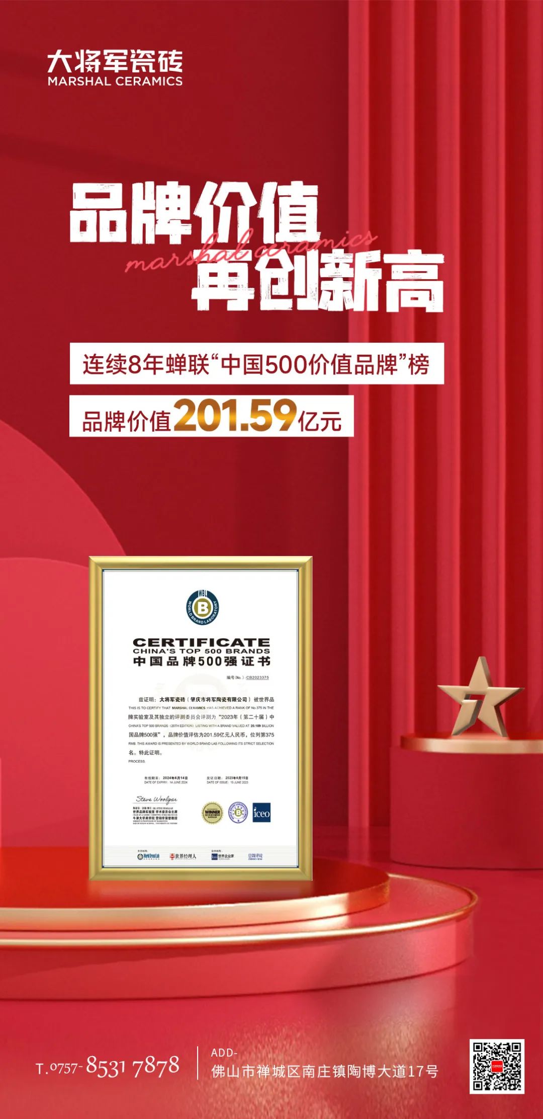 榮耀登榜，世界百強！將軍陶瓷集團載譽前行，領(lǐng)航美好生活！(圖10)