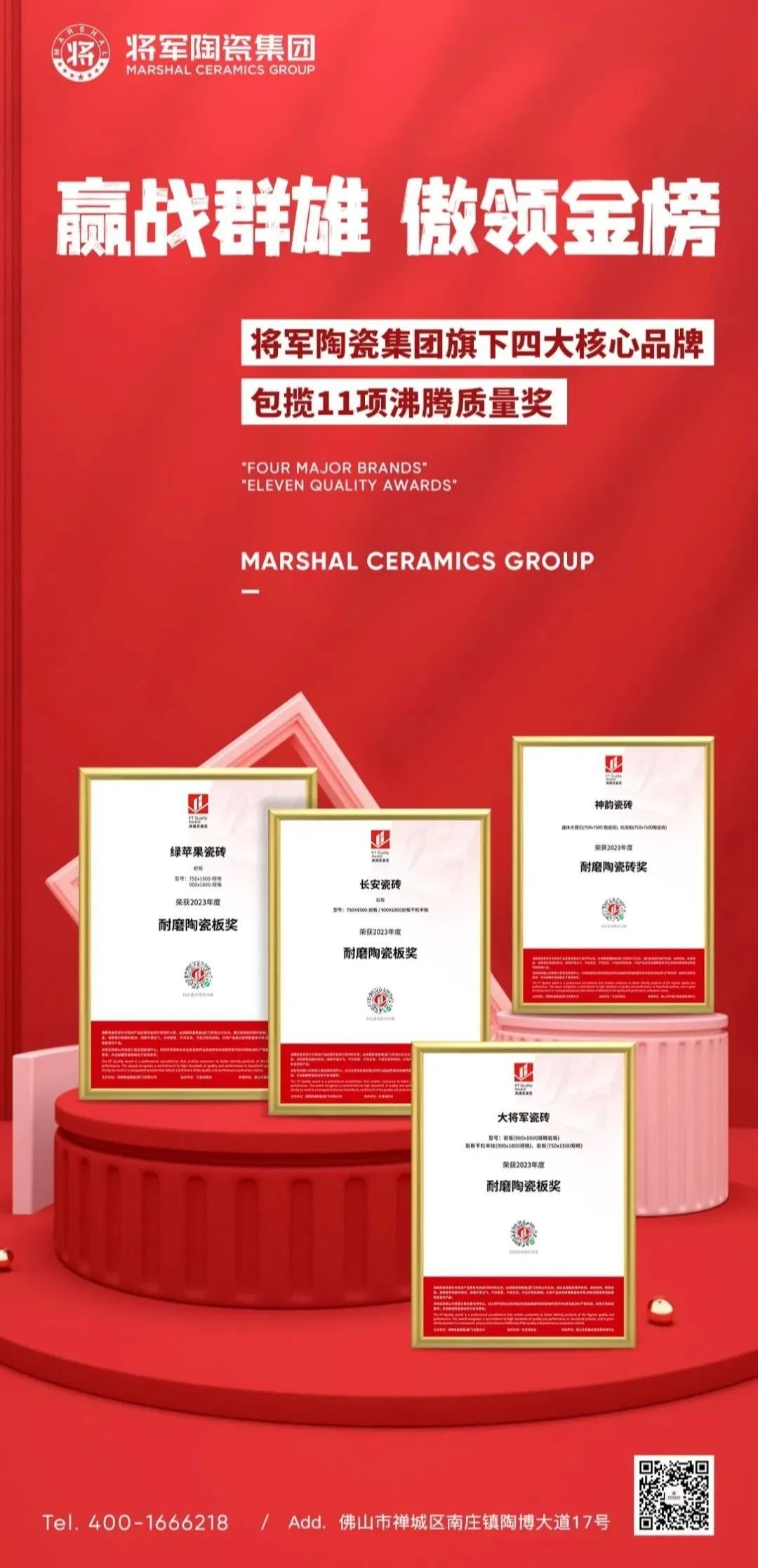 榮耀登榜，世界百強！將軍陶瓷集團載譽前行，領(lǐng)航美好生活！(圖11)