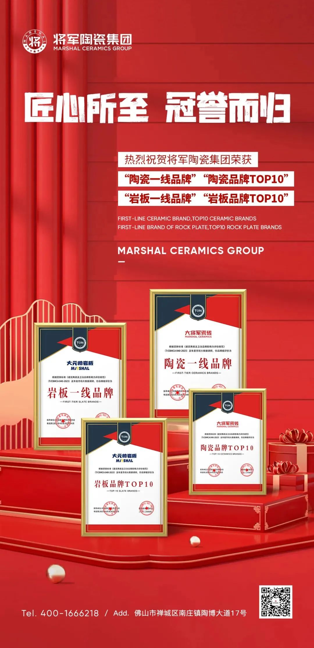 榮耀登榜，世界百強！將軍陶瓷集團載譽前行，領(lǐng)航美好生活！(圖12)