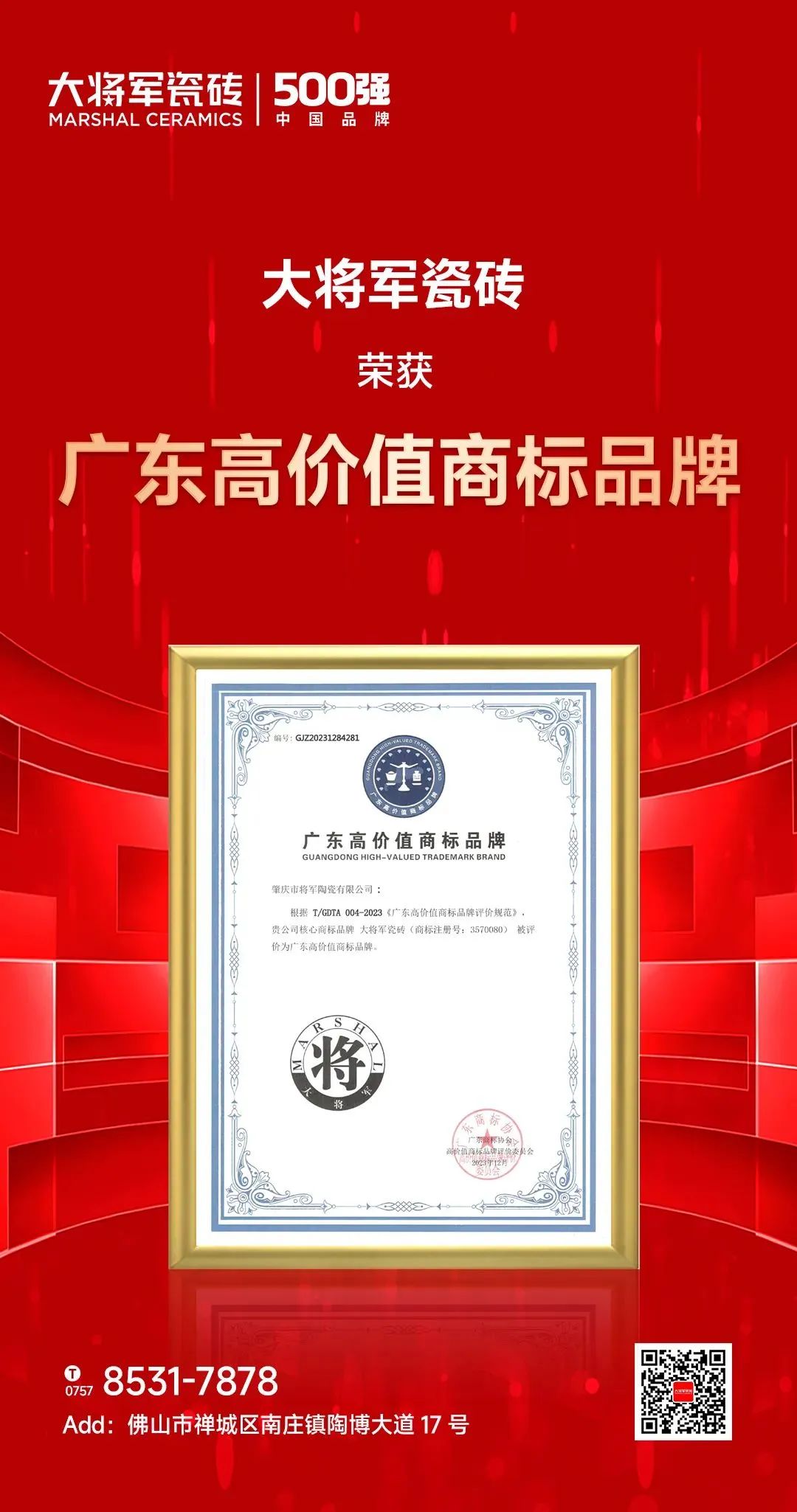 騰龍啟幕，揚(yáng)起新航丨將軍陶瓷集團(tuán)二、三月熱搜榜(圖3)