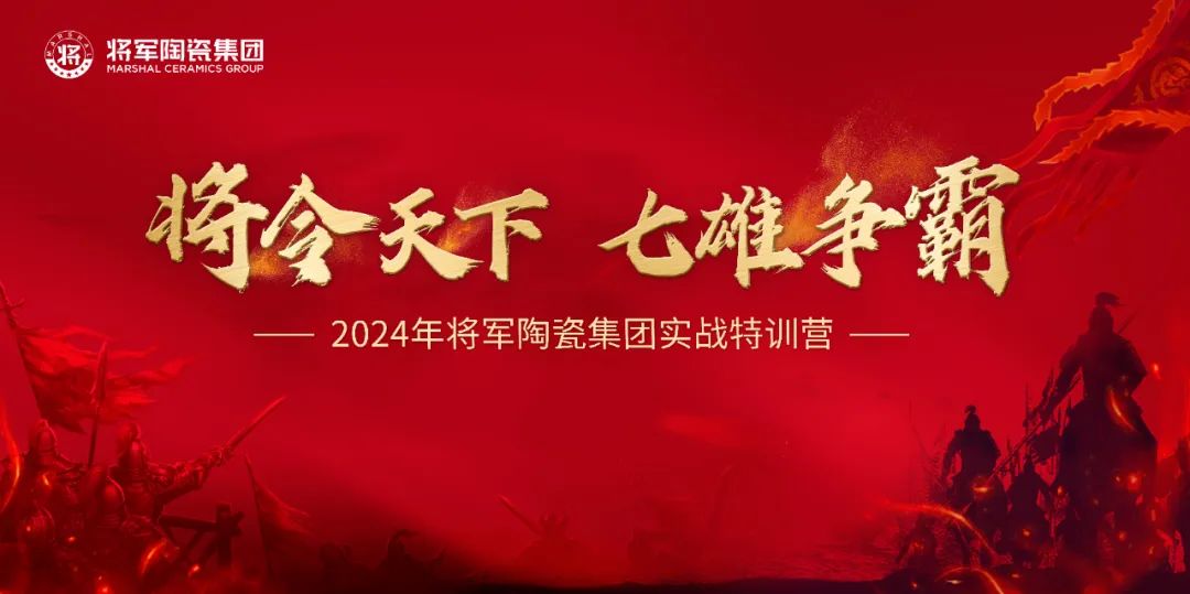 騰龍啟幕，揚(yáng)起新航丨將軍陶瓷集團(tuán)二、三月熱搜榜(圖10)