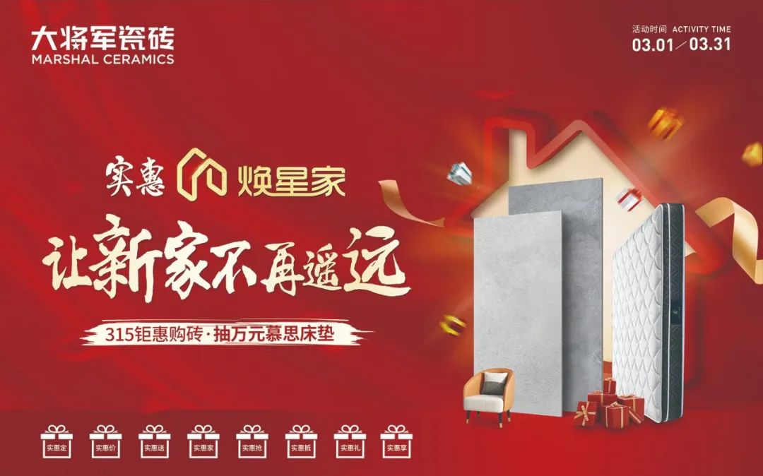 騰龍啟幕，揚(yáng)起新航丨將軍陶瓷集團(tuán)二、三月熱搜榜(圖8)
