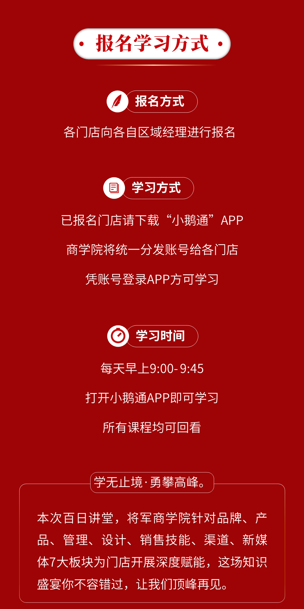 百日陪跑·成長(zhǎng)倍增 | 將軍商學(xué)院百日講堂即將火熱開(kāi)講(圖2)
