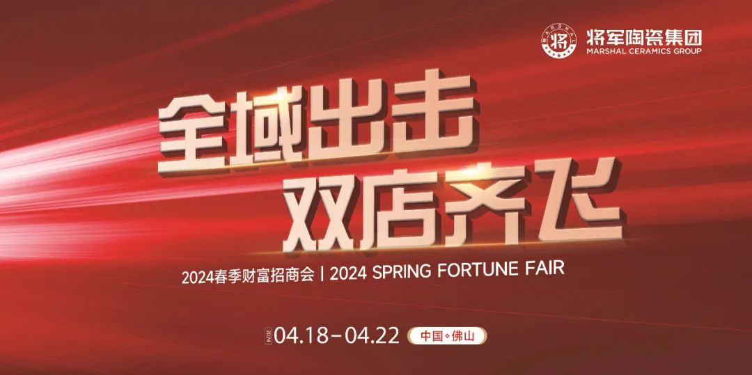 行穩(wěn)致遠(yuǎn)，闊步向前丨將軍陶瓷集團(tuán)四月熱搜榜(圖7)