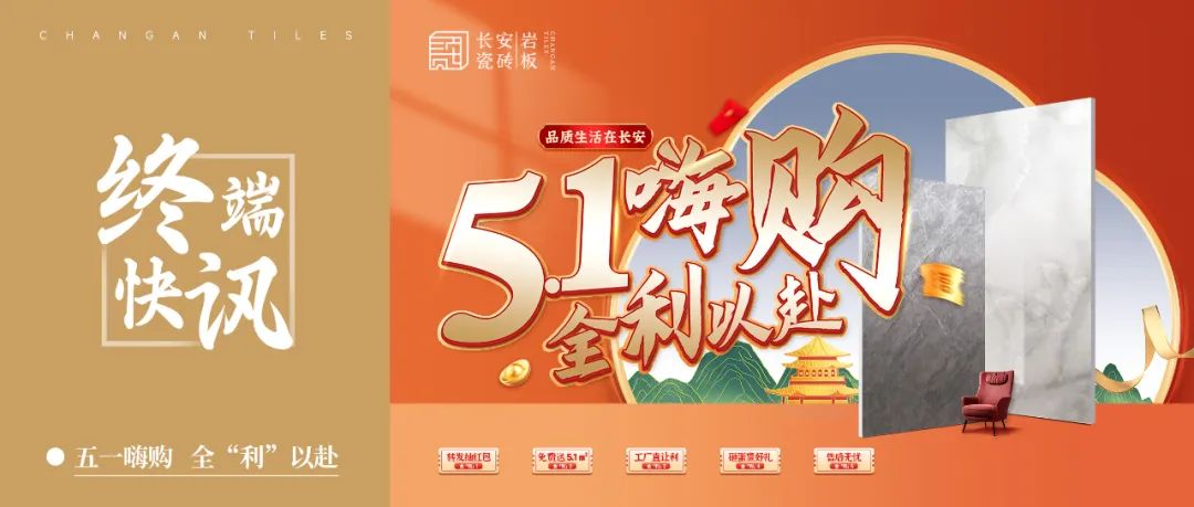 行穩(wěn)致遠(yuǎn)，闊步向前丨將軍陶瓷集團(tuán)四月熱搜榜(圖28)