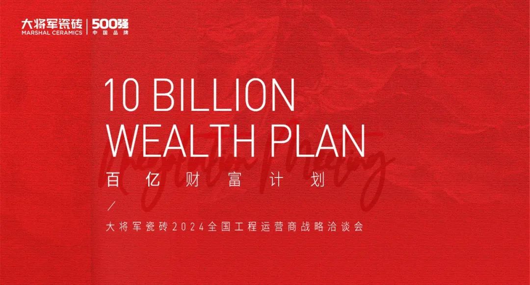 熱力迸發(fā)，高歌猛進(jìn)丨將軍陶瓷集團(tuán)五月熱搜榜(圖9)