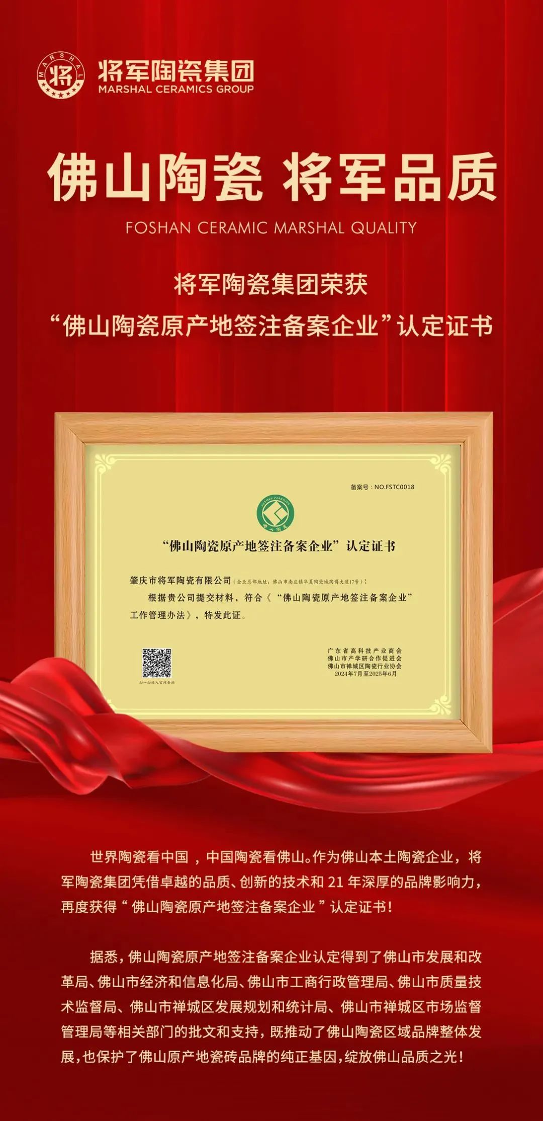 銳意進取，多維制勝 | 將軍陶瓷集團七月熱搜榜(圖2)