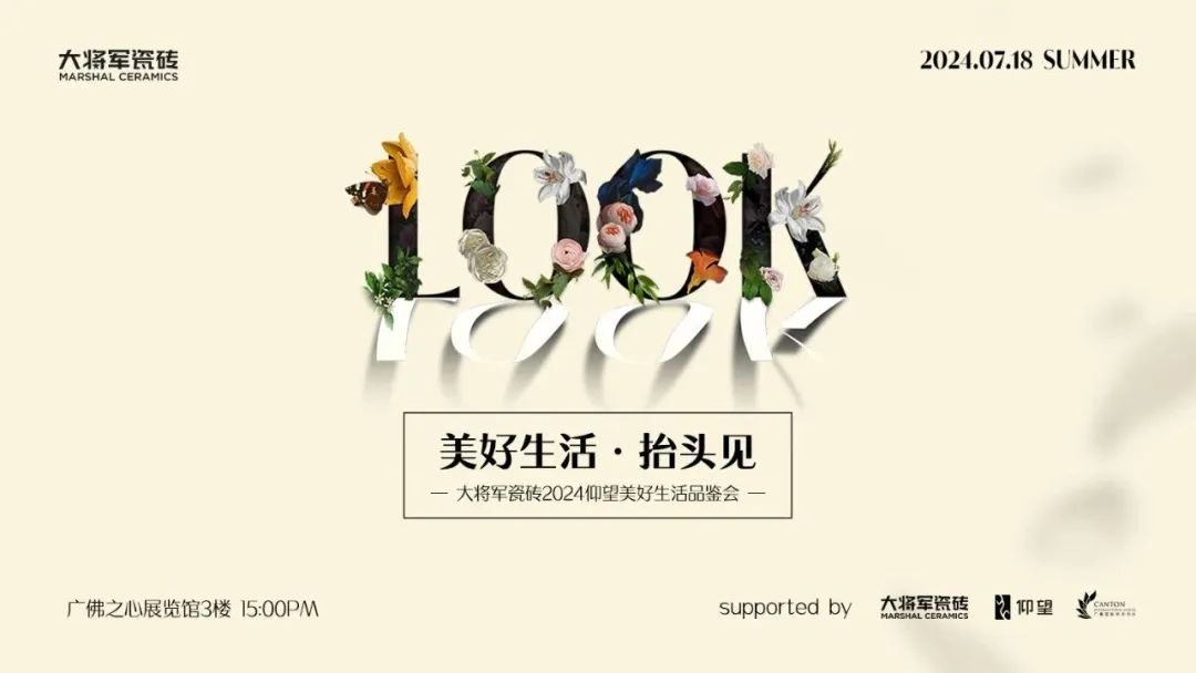 銳意進取，多維制勝 | 將軍陶瓷集團七月熱搜榜(圖12)