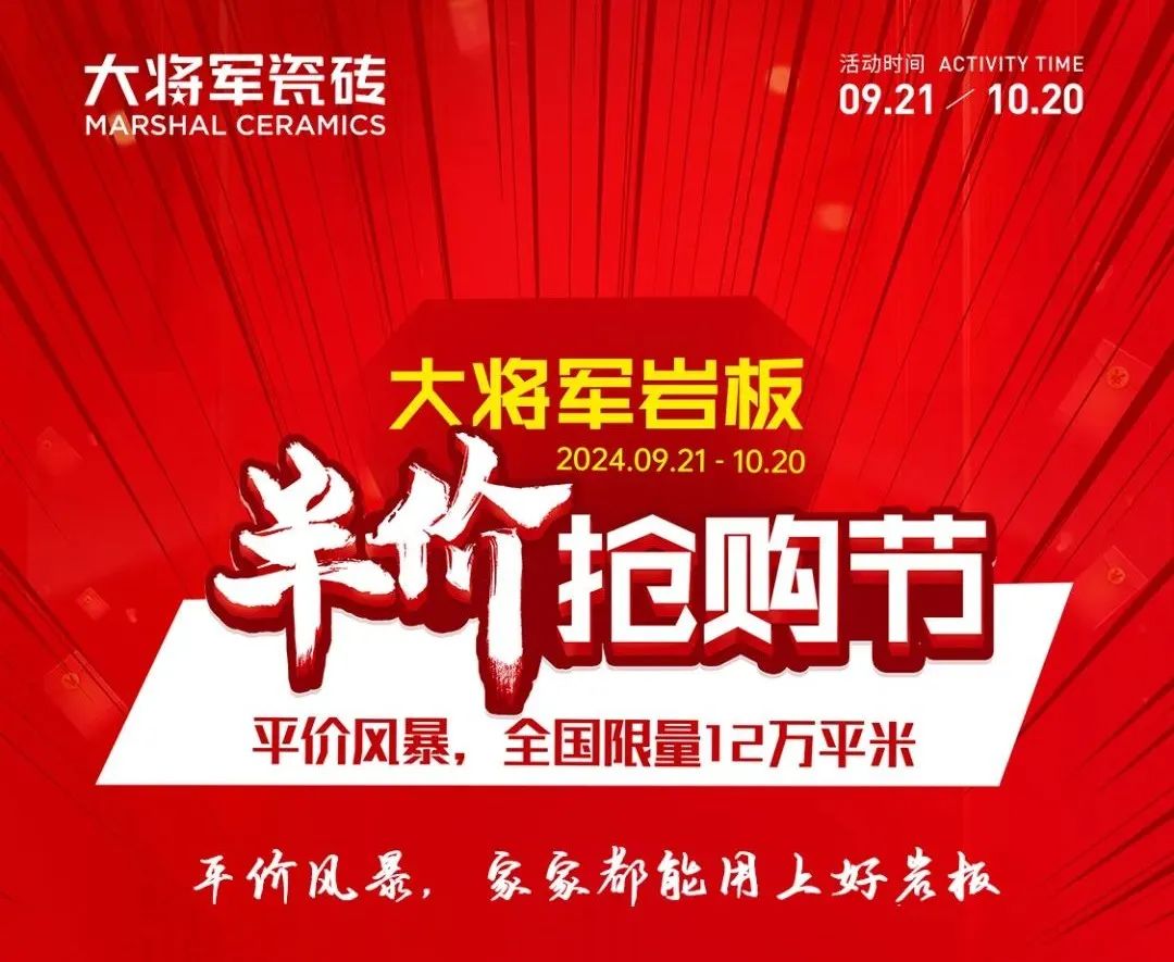陶博爭艷，多點開花丨將軍陶瓷集團十月熱搜榜(圖25)