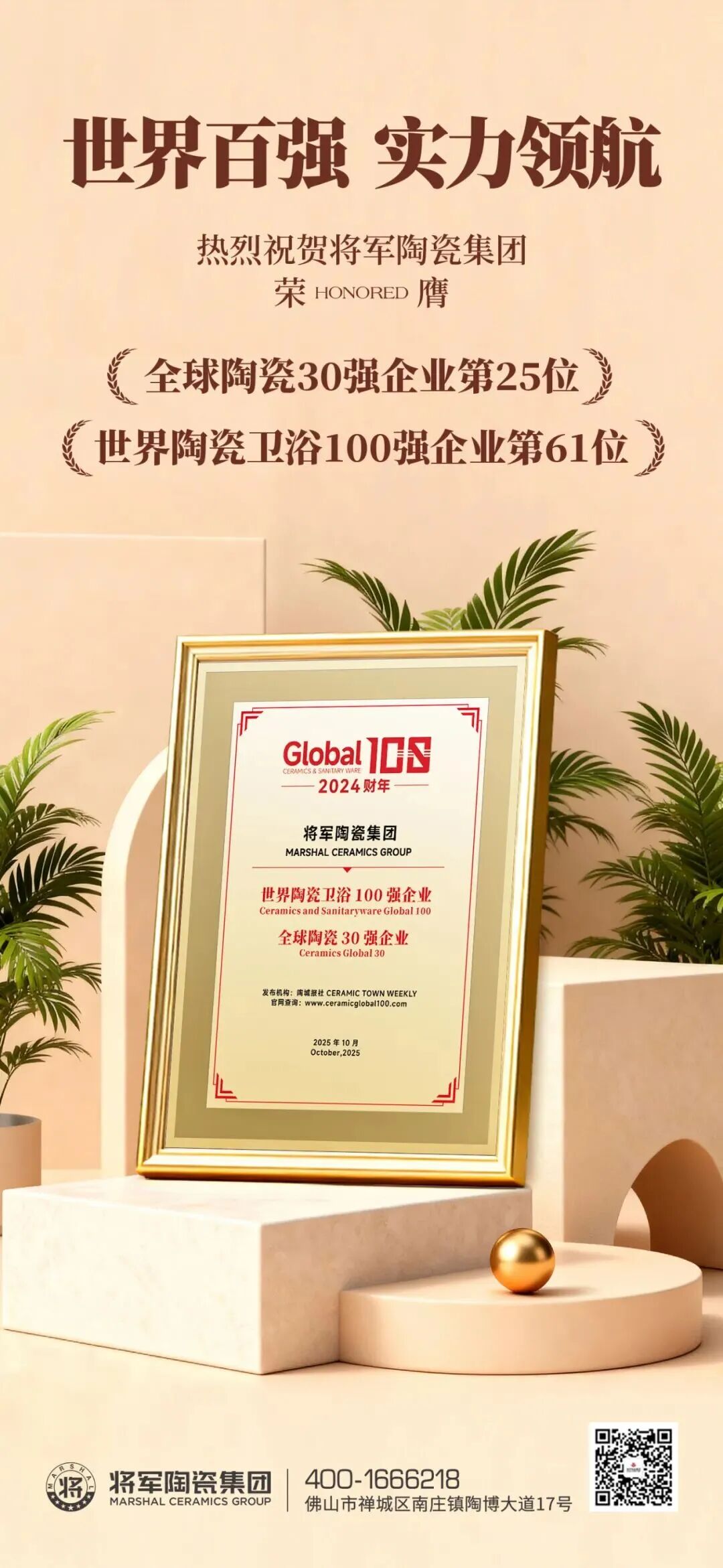 攜手奮進，共譜新篇 | 將軍陶瓷集團十月熱搜榜(圖8)