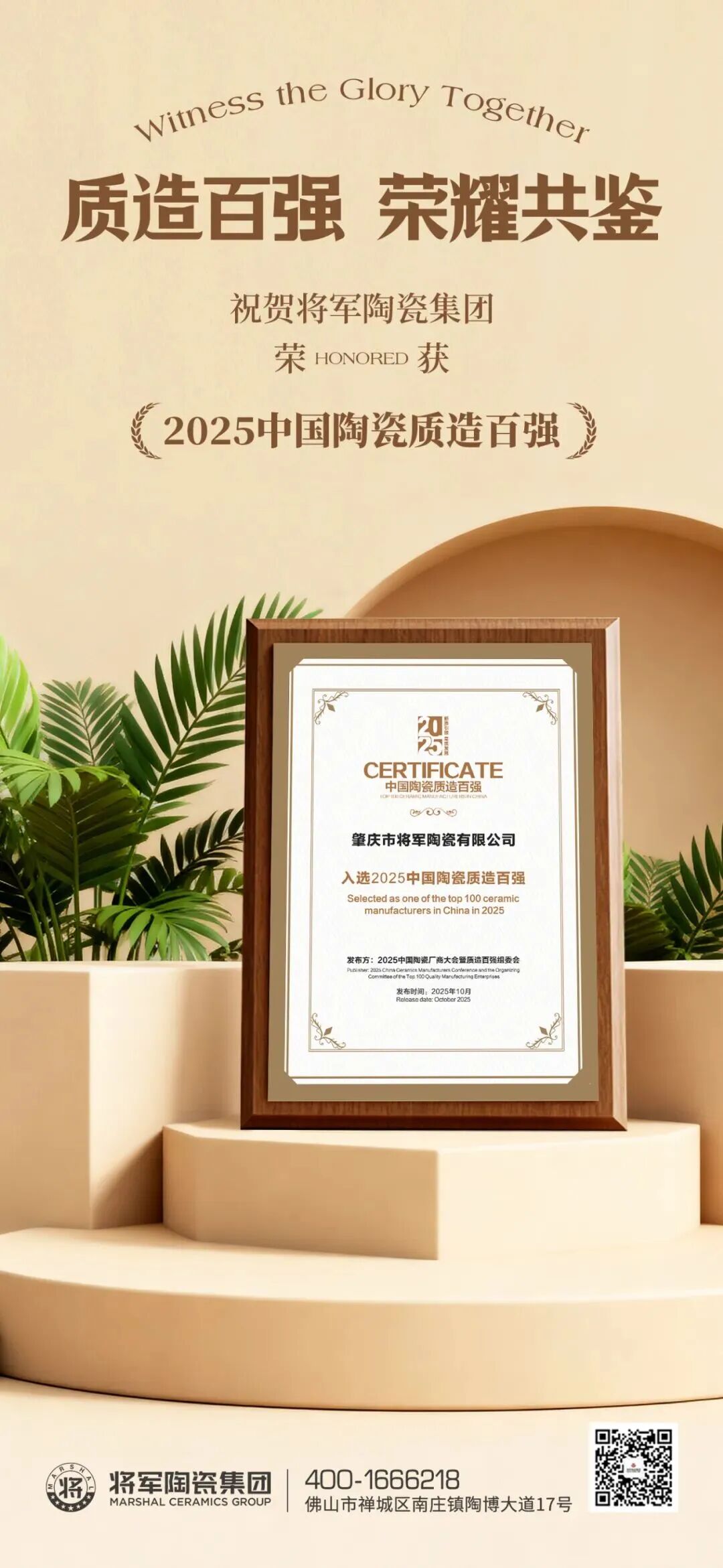 攜手奮進，共譜新篇 | 將軍陶瓷集團十月熱搜榜(圖10)