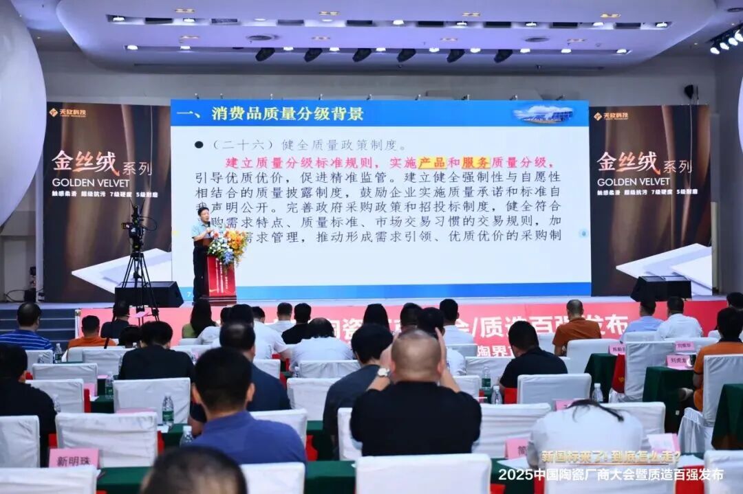 以品質(zhì)致敬未來 丨將軍陶瓷集團(tuán)榮膺 “2025 中國陶瓷質(zhì)造百強(qiáng)”(圖2)