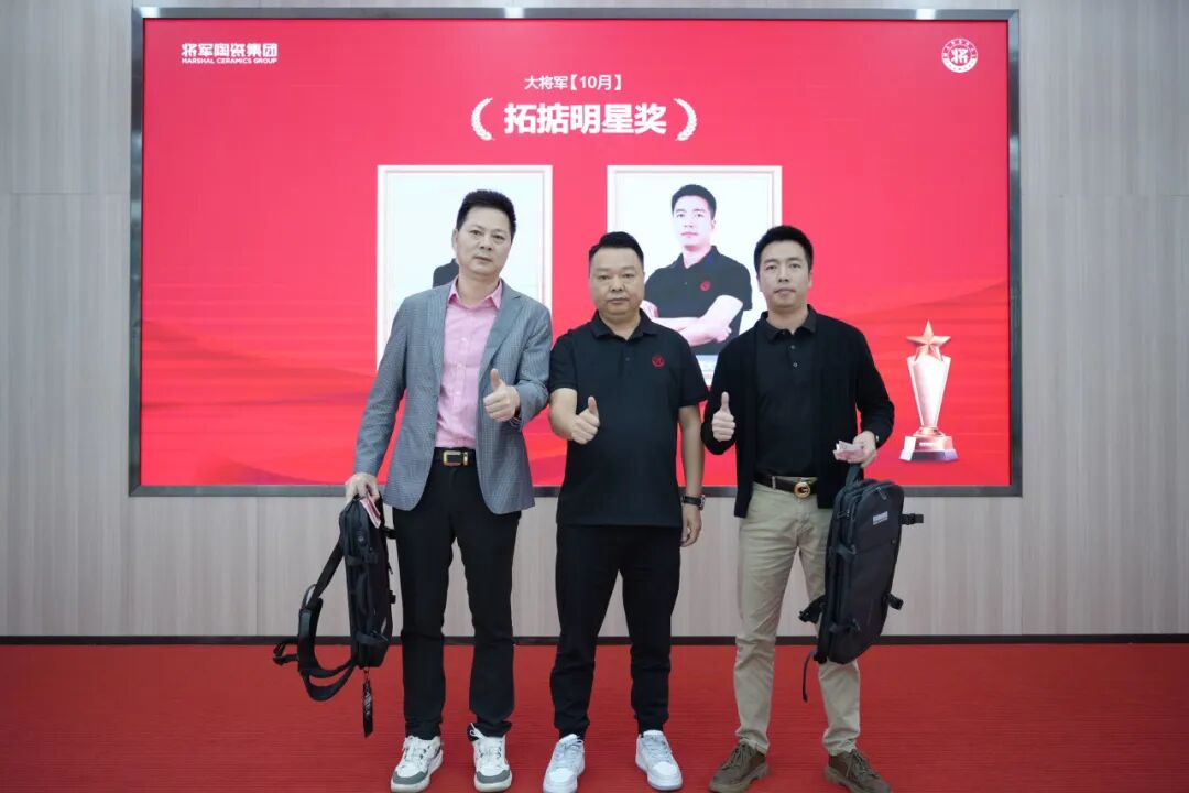將軍陶瓷集團(tuán)十月榮譽(yù)表彰盛會：榮耀續(xù)航 奮楫揚帆(圖11)