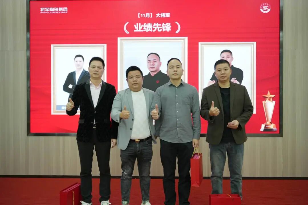 將軍陶瓷集團(tuán)十一月榮譽(yù)表彰盛會(huì)：以榮耀為炬，向收官?zèng)_刺(圖15)