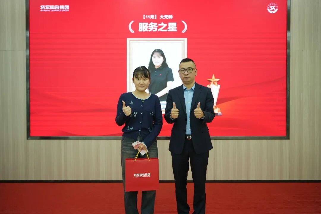 將軍陶瓷集團(tuán)十一月榮譽(yù)表彰盛會(huì)：以榮耀為炬，向收官?zèng)_刺(圖39)